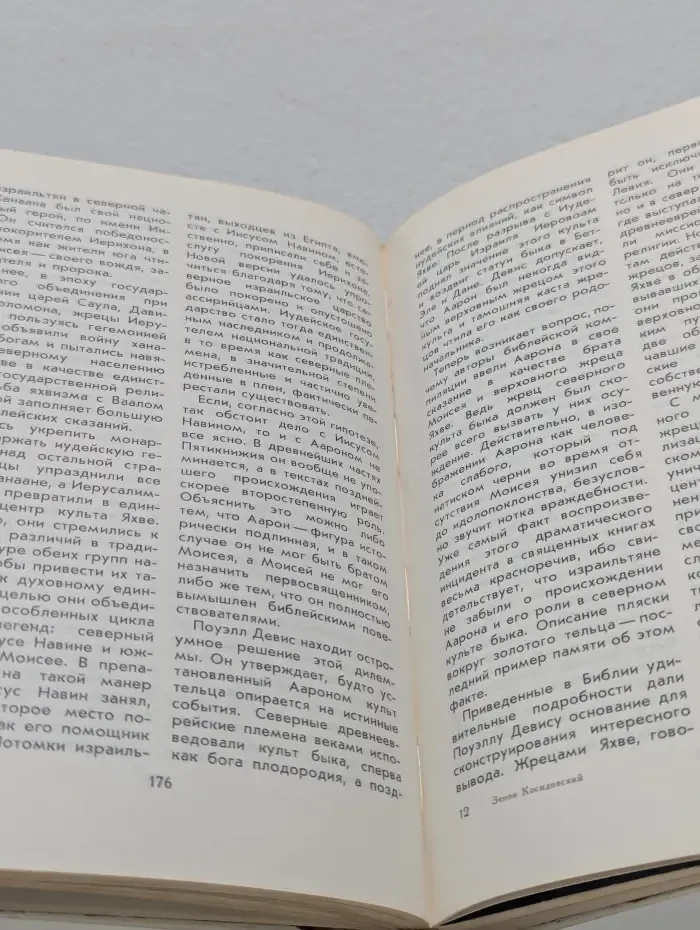Библейские сказания
