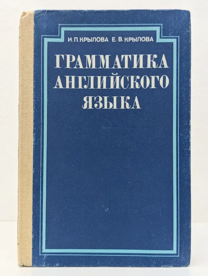 Грамматика английского языка