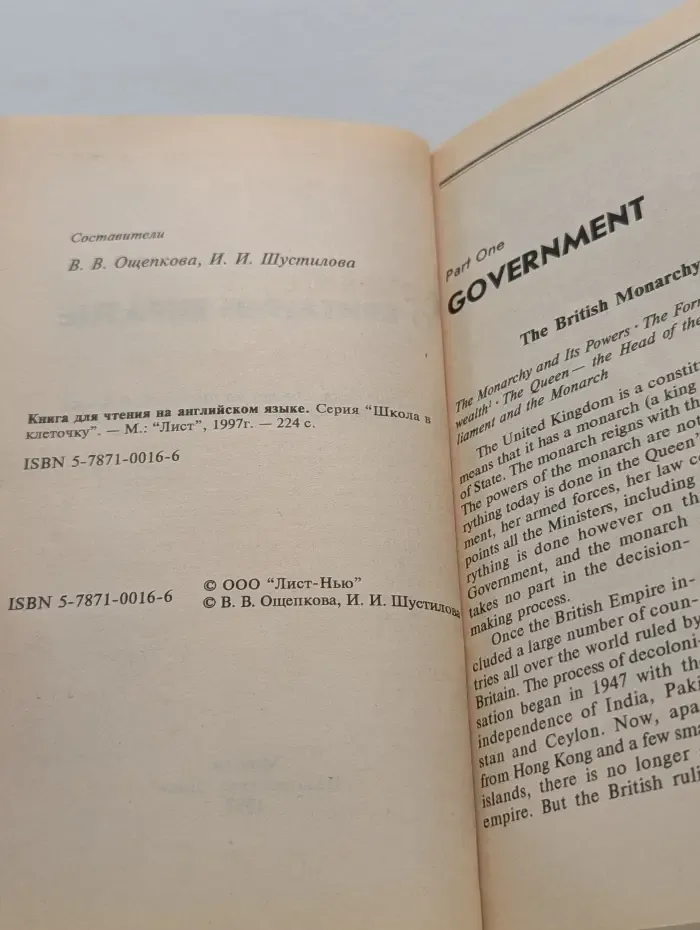 Школа в клеточку. Britain in Brief. О Британии вкратце