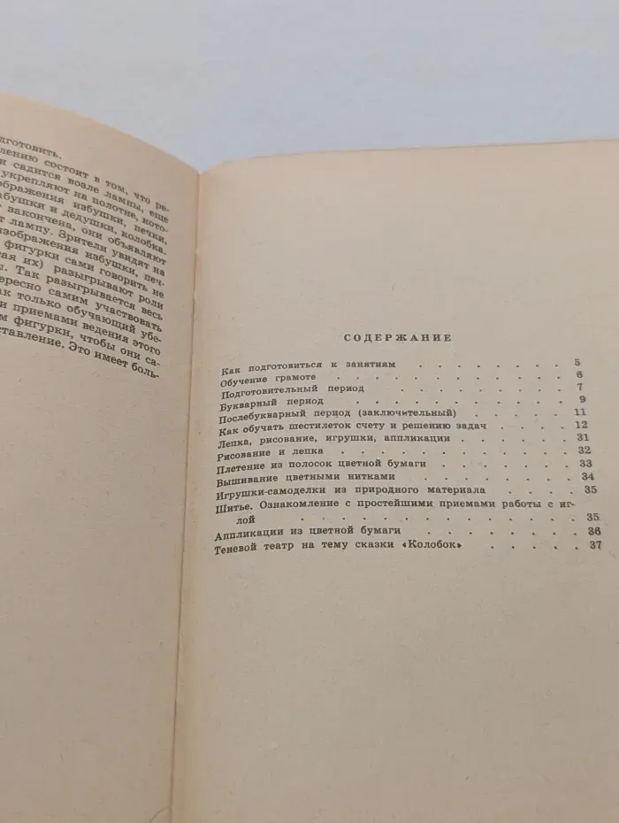 Как обучать ребёнка шести лет по "Азбуке"