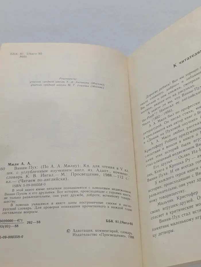 Читаем по-английски. Winnie-The-Pooh. Винни-Пух