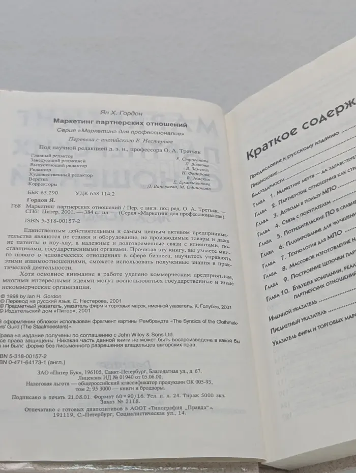 Маркетинг для профессионалов. Маркетинг партнерских отношений. Новые стратегии и технологии привлечения клиентов