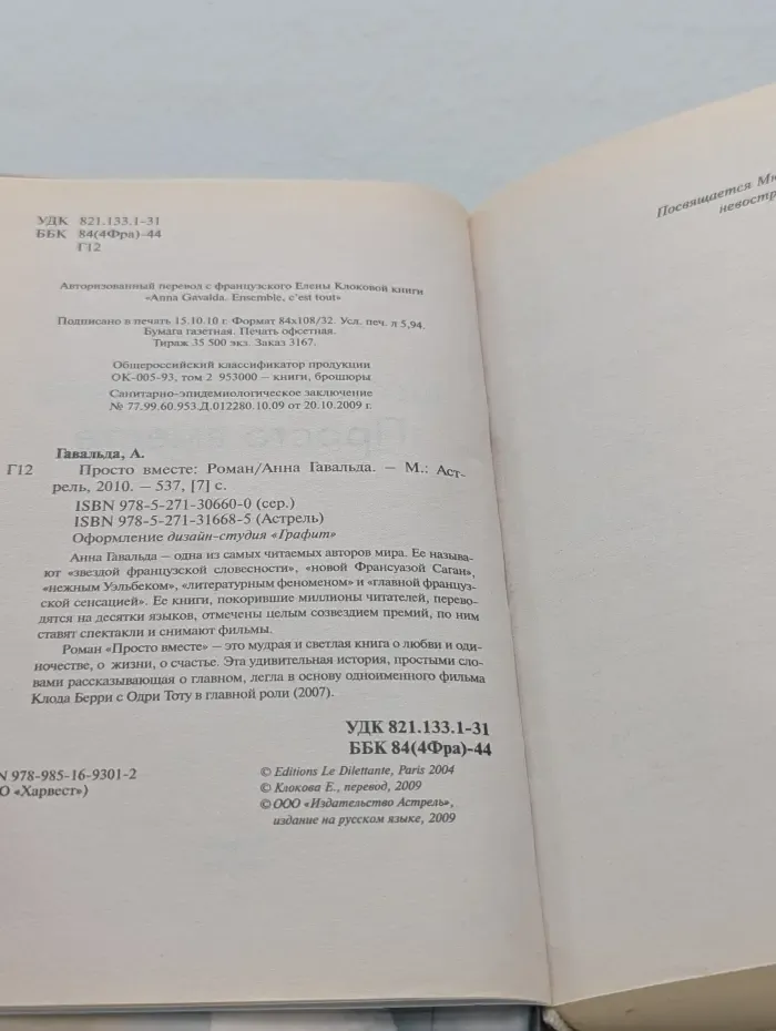 Современные и классические бестселлеры. Просто вместе