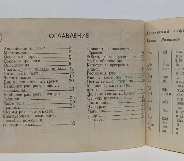 Ваш Гид. Русско-английский разговорник