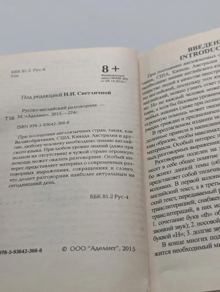 Карманный русско-английский разговорник