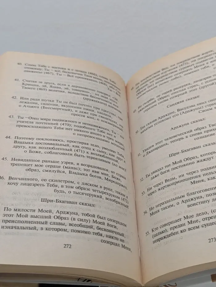 Мифы древней Индии. Бхагавадгита
