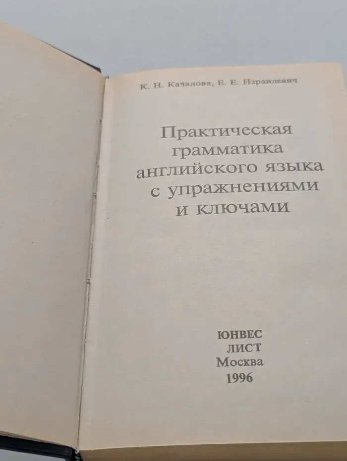 Практическая грамматика английского языка с упражнениями и ключами