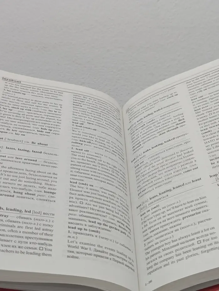 Англо-русский словарь фразовых глаголов