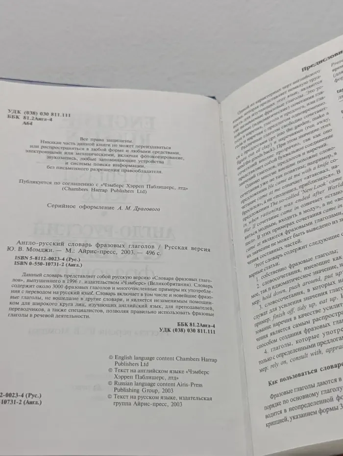 Англо-русский словарь фразовых глаголов