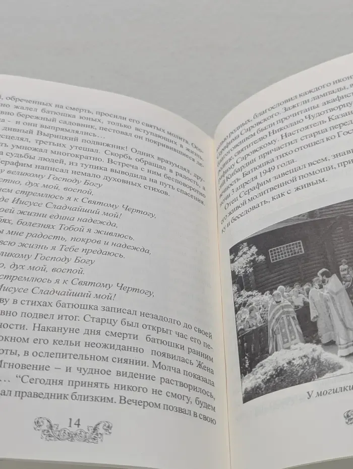 Вырица. Храм Казанской иконы Божьей Матери. Житие преподобного Серафима Вырицкого