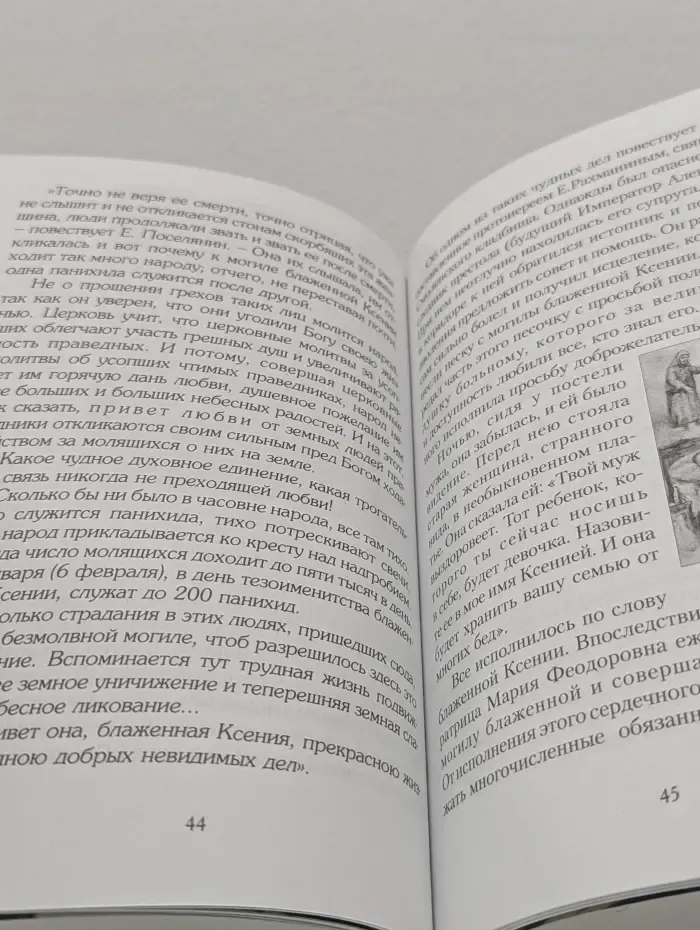 Блаженная Ксения Петербургская и Смоленский храм