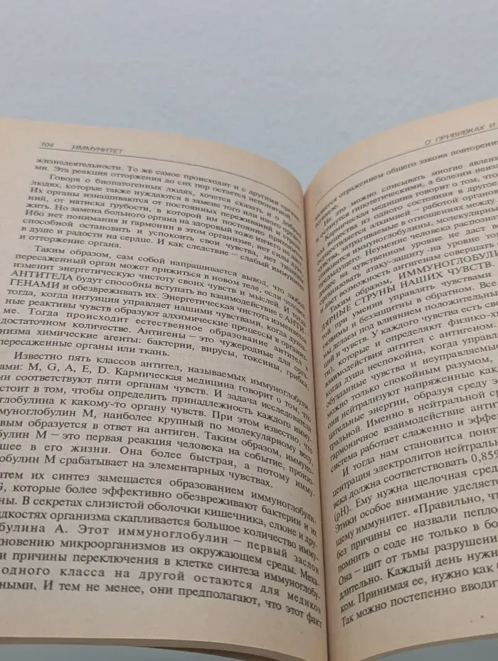 Кармическая медицина. Интуиция, питание, иммунитет, вегетативная нервная система, или Книга чувств