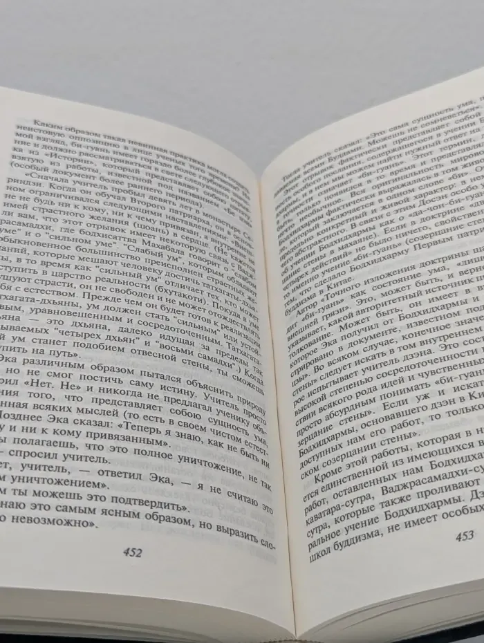 Антология мысли. Буддизм. Четыре благородных истины