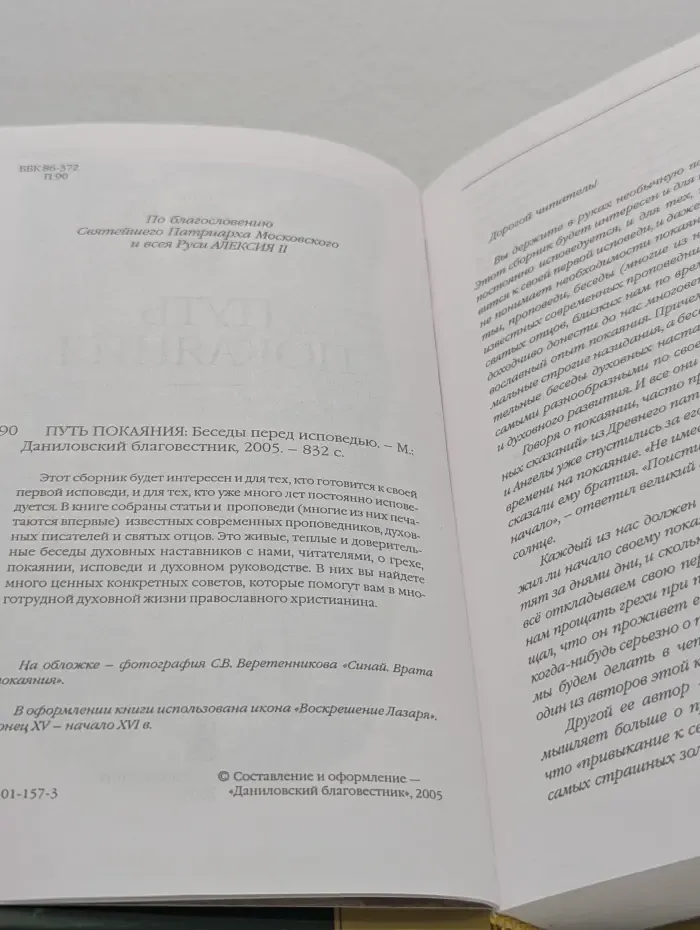 Путь покаяния. Беседы перед исповедью