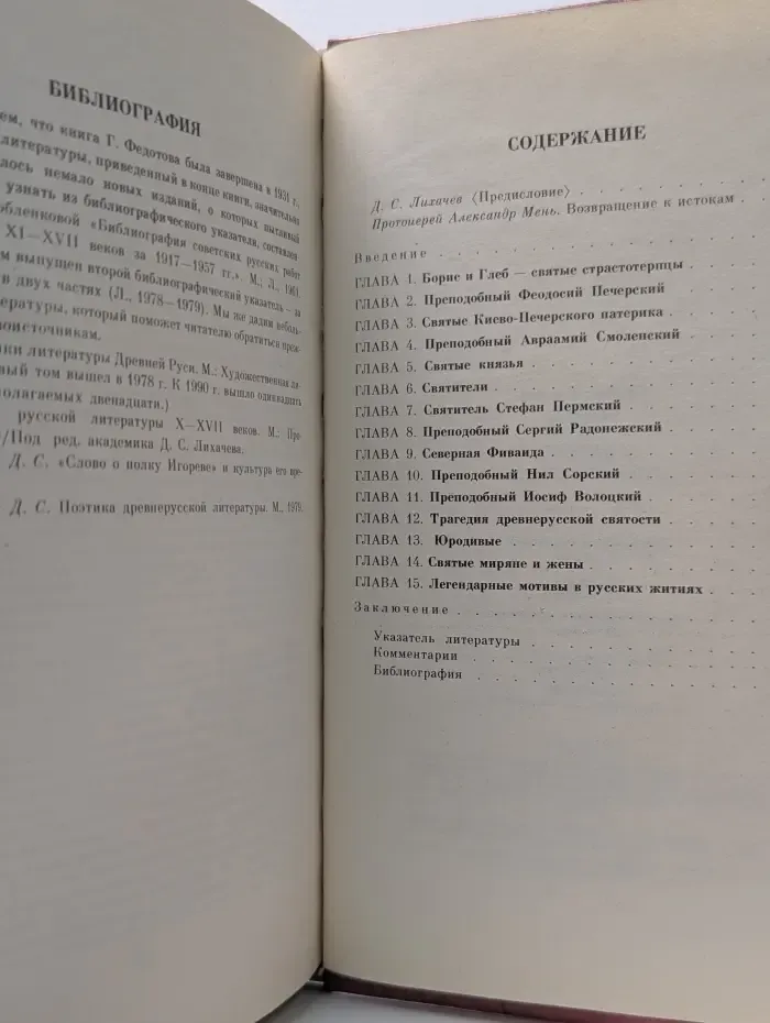 Святые Древней Руси