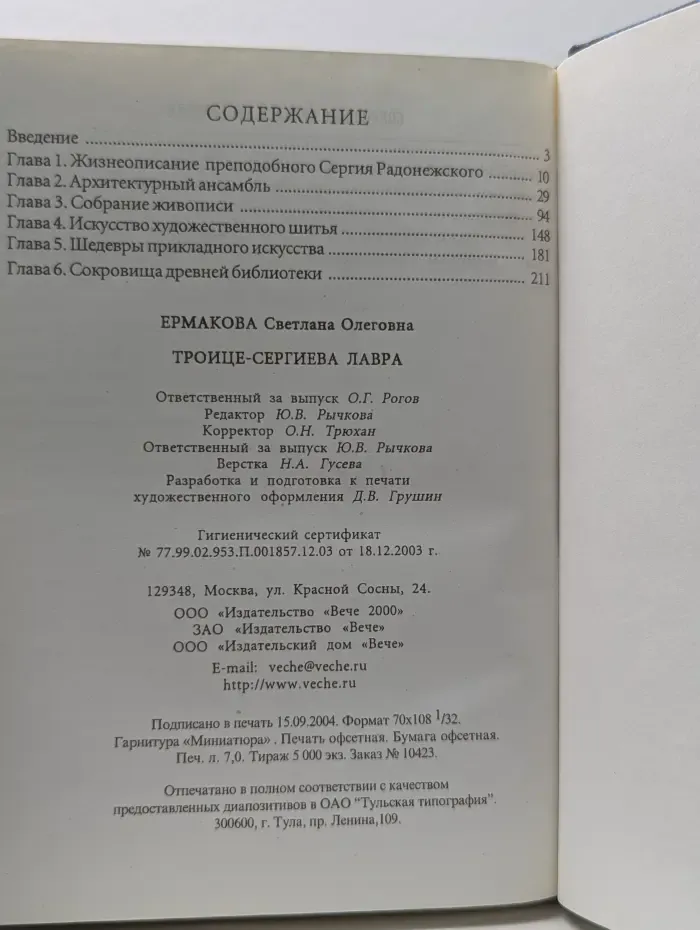 Памятники всемирного наследия. Троице-Сергиева Лавра