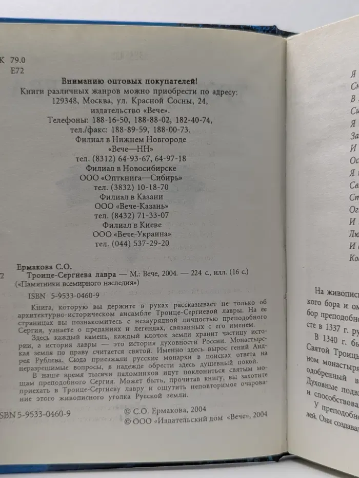 Памятники всемирного наследия. Троице-Сергиева Лавра