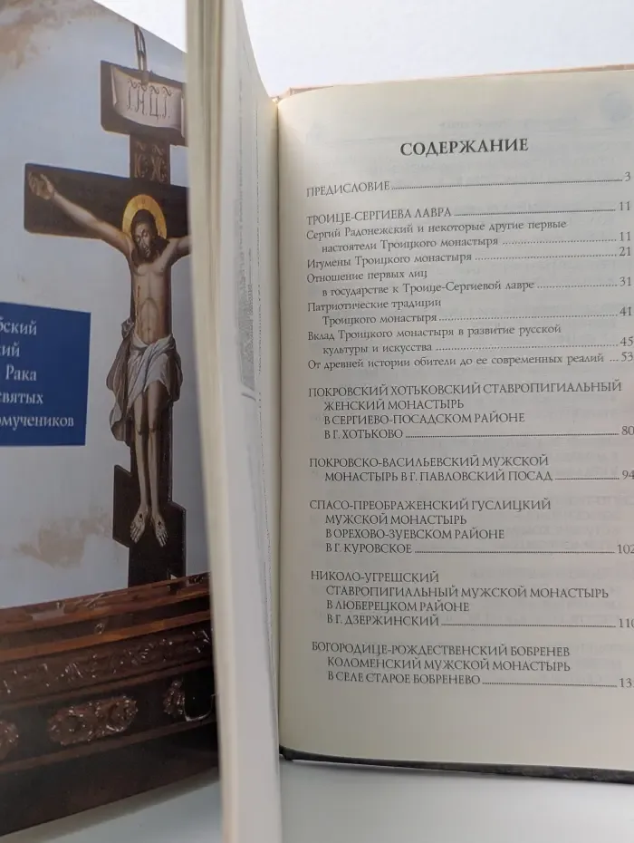 Исторический путеводитель. Монастыри Подмосковья