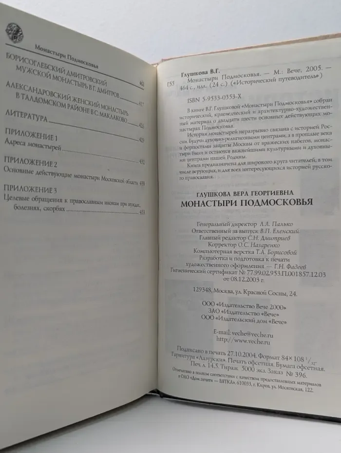 Исторический путеводитель. Монастыри Подмосковья