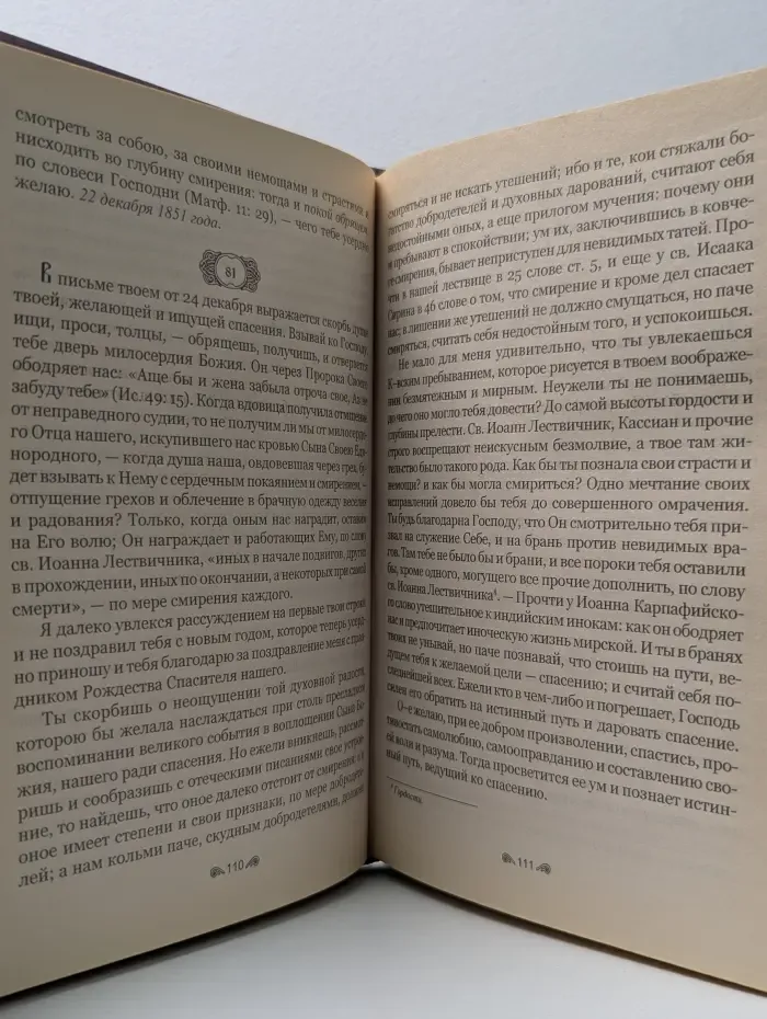 Письма преподобного Макария Оптинского