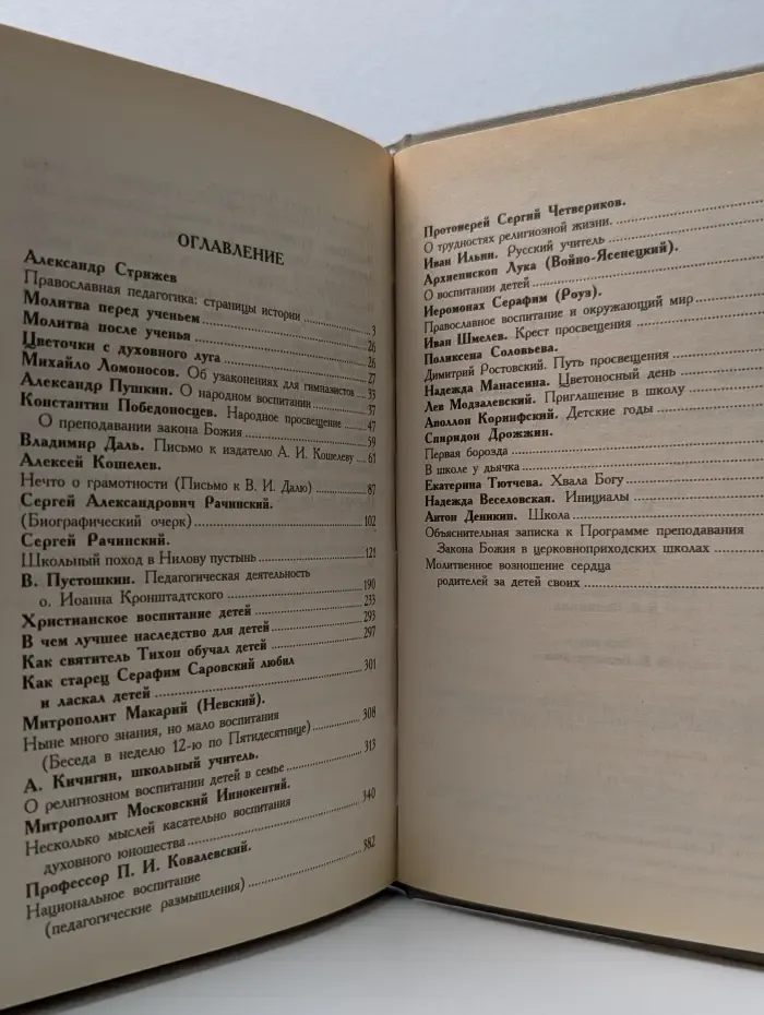 Школа православного воспитания