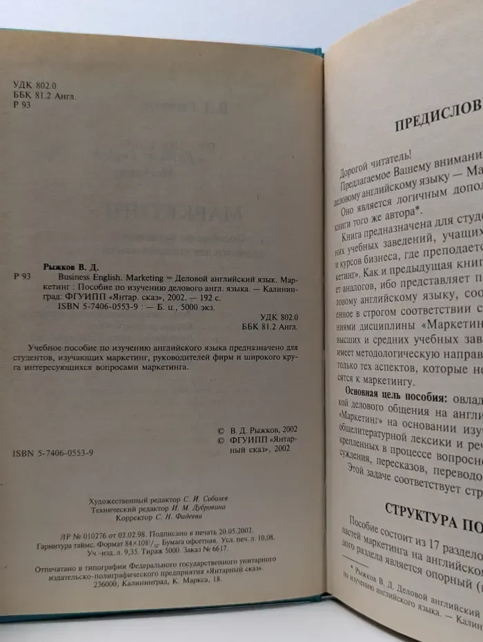 Business English. Marketing. Деловой английский язык. Маркетинг