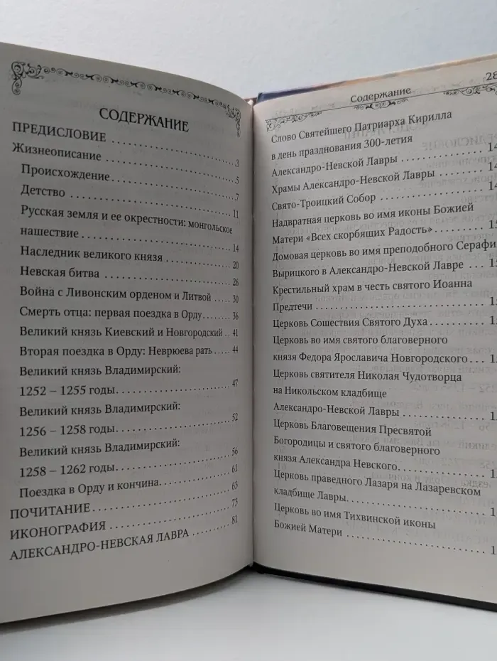 Святой благоверный великий князь Александр Невский
