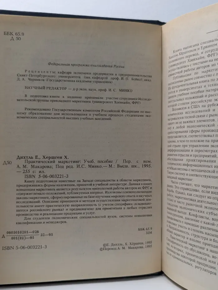 Практический маркетинг