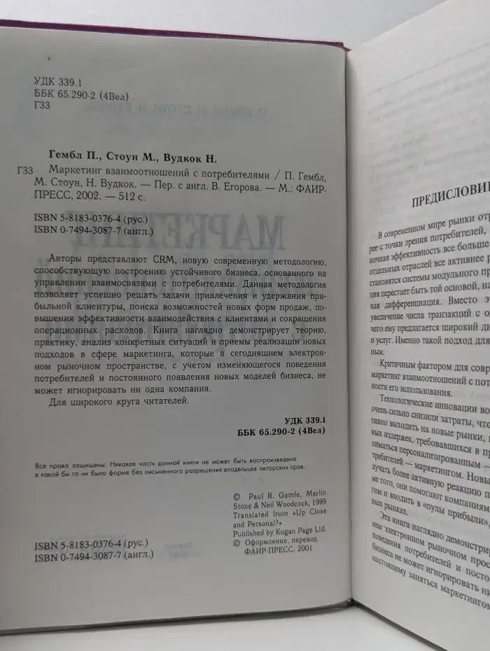 Маркетинг взаимоотношений с потребителями