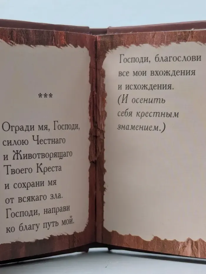Молитвы в дорогу