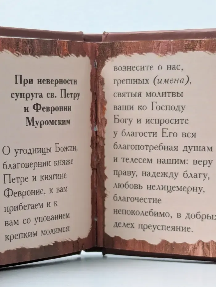 Молитвы о семье