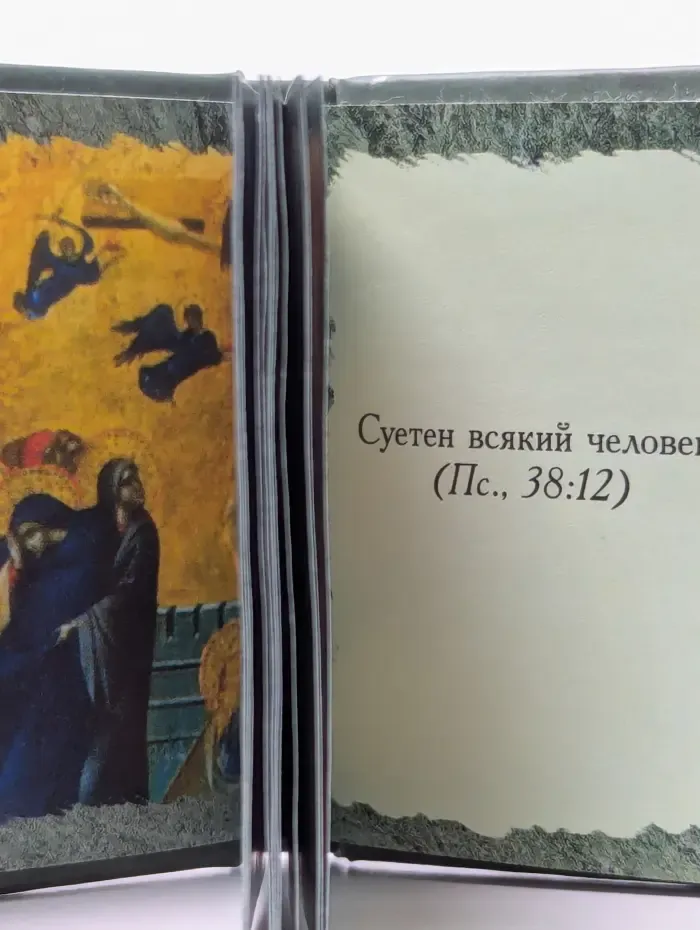 Библия о Боге и людях