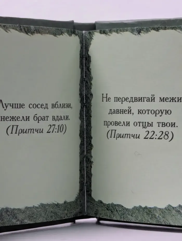 Библия о семье