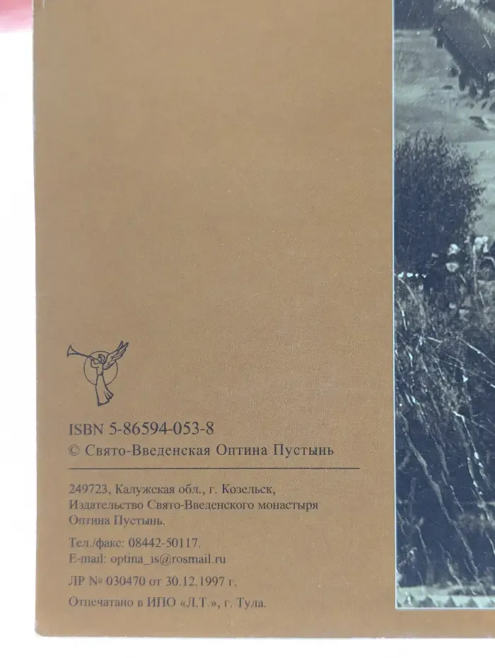 Оптина Пустынь