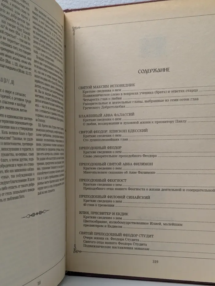 Добротолюбие. Том 3
