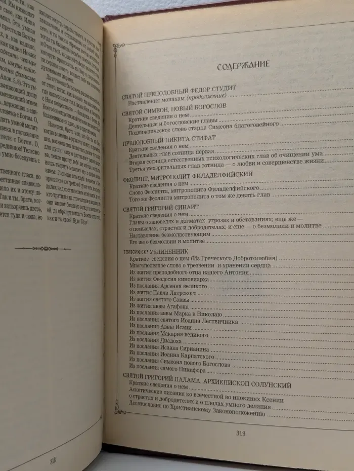 Добротолюбие. Том 4