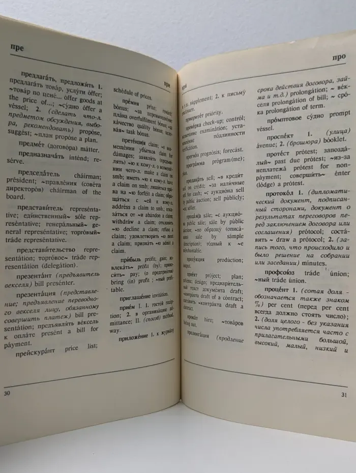 Краткий русско-английский терминологический словарь по коммерции