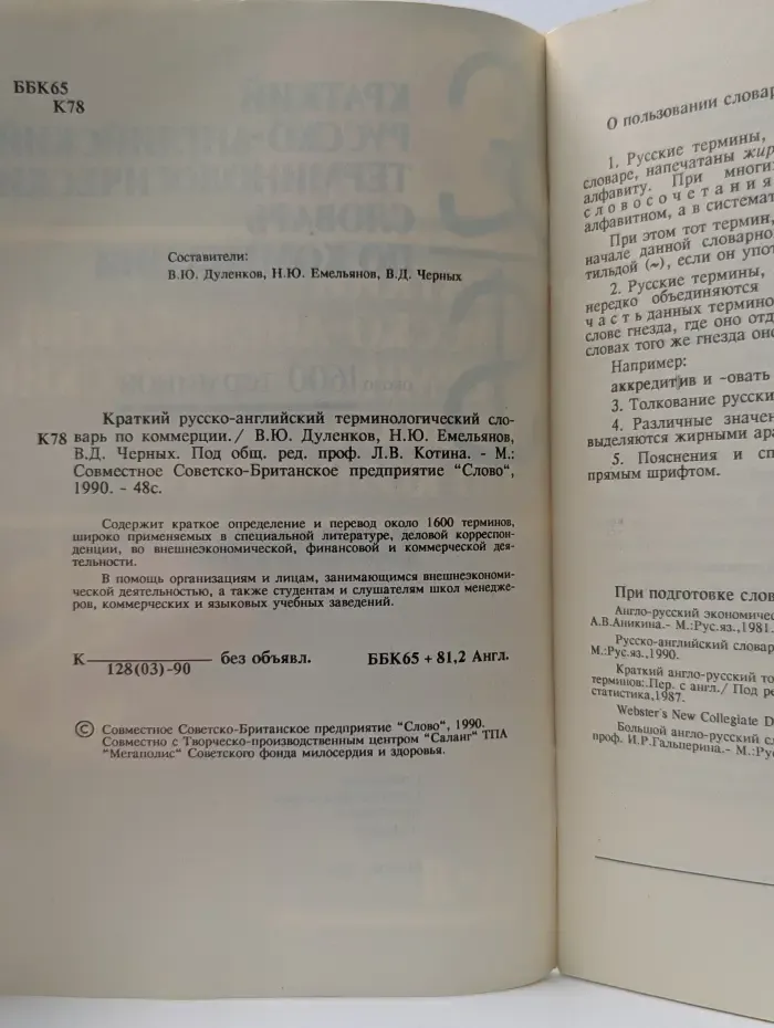 Краткий русско-английский терминологический словарь по коммерции
