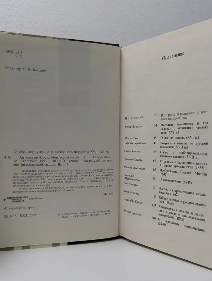 Сокровищница русской религиозно-философской мысли. Философия русского религиозного искусства