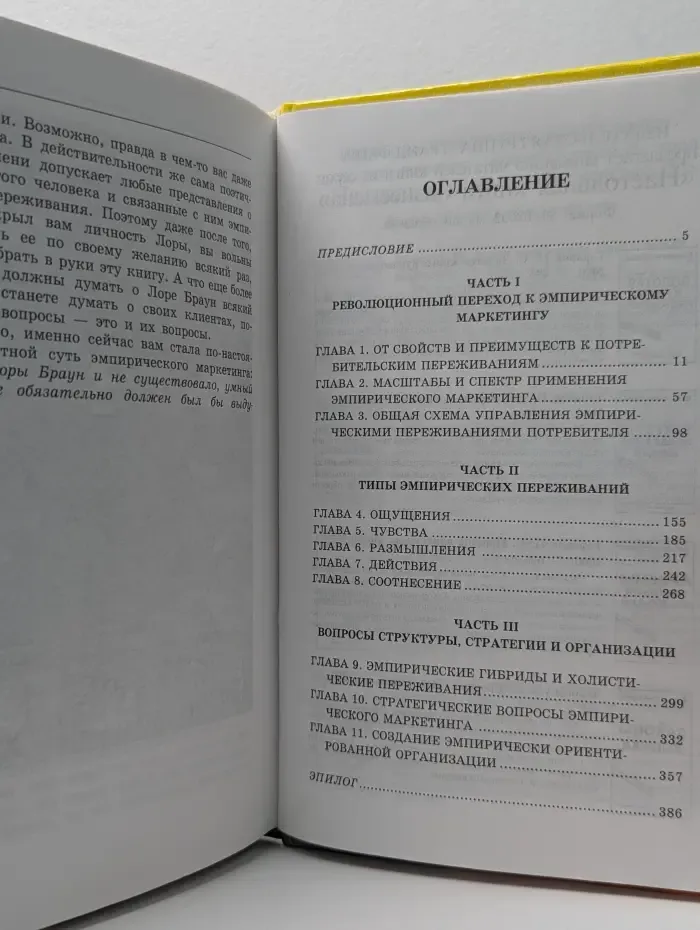 Эмпирический маркетинг