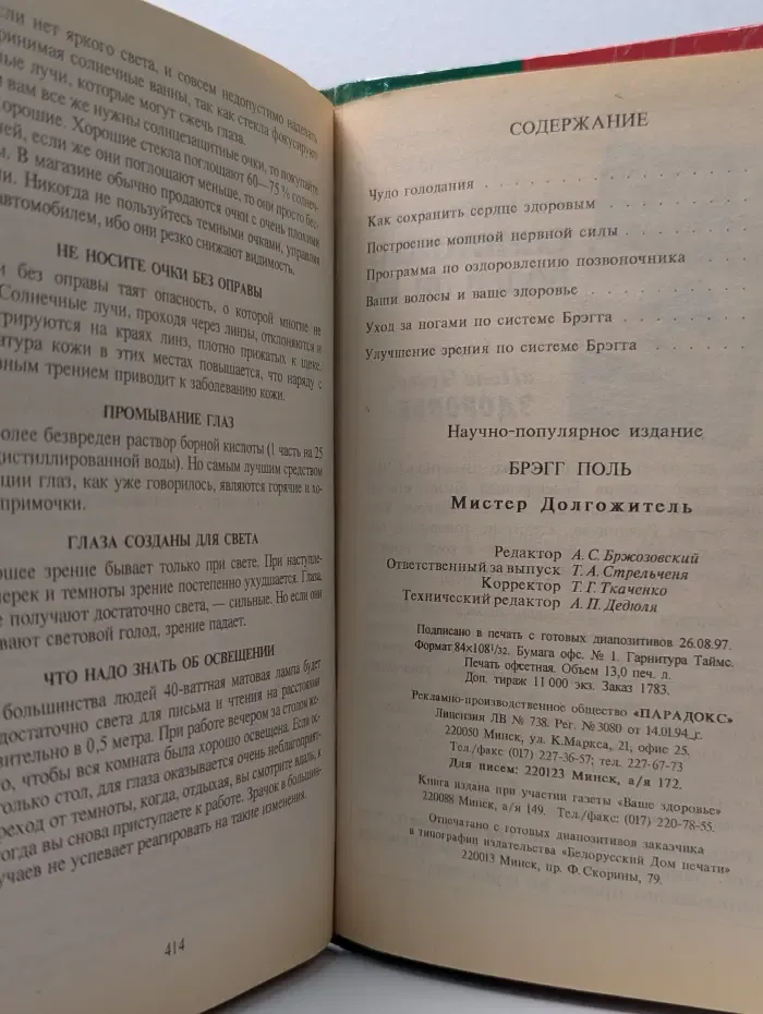 Поле Чудес" здоровье. Мистер Долгожитель