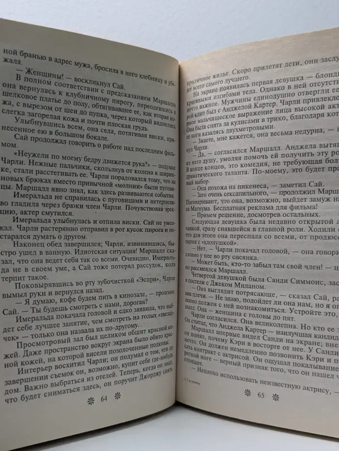 Наслаждение. Грешники