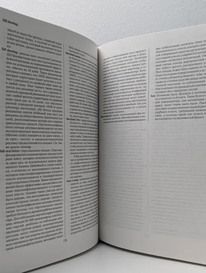 Библиотека словарей ИНФРА-М. Словарь маркетинговых терминов