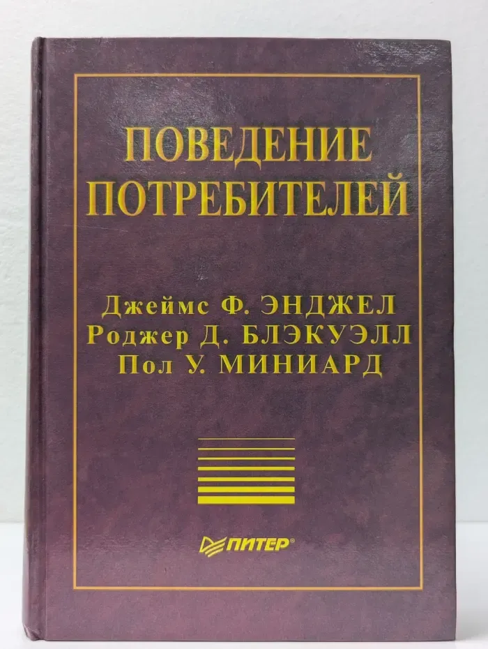 Теория и практика менеджмента. Поведение потребителей