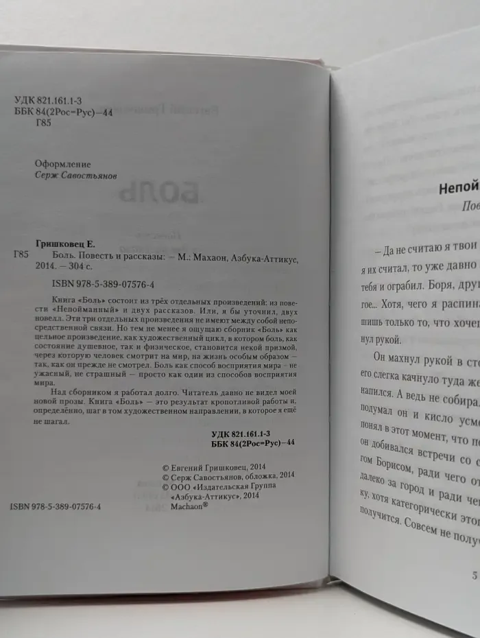 Боль