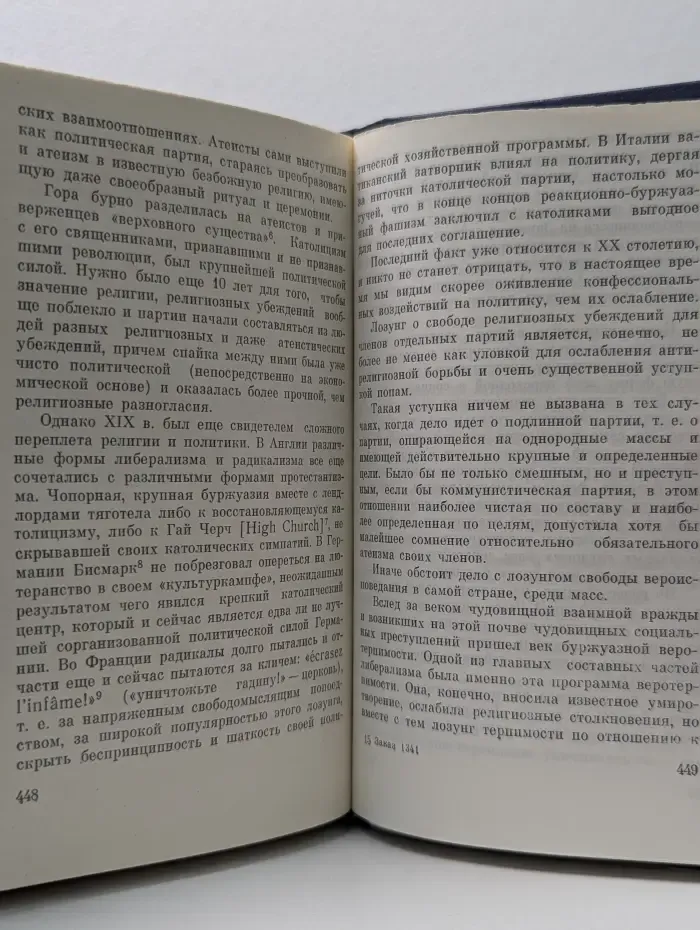 Художественная и публицистическая библиотека атеиста. Религия и просвещение