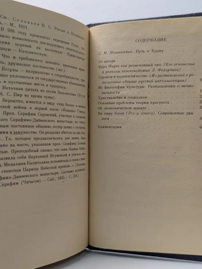 Мыслители России. Героизм и подвижничество
