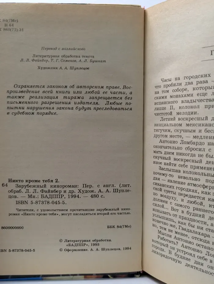Зарубежный кинороман. Никто кроме тебя. Часть 2
