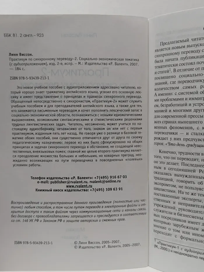 Практикум-2 по синхронному переводу с русского языка на английский. Социально-экономическая тематика