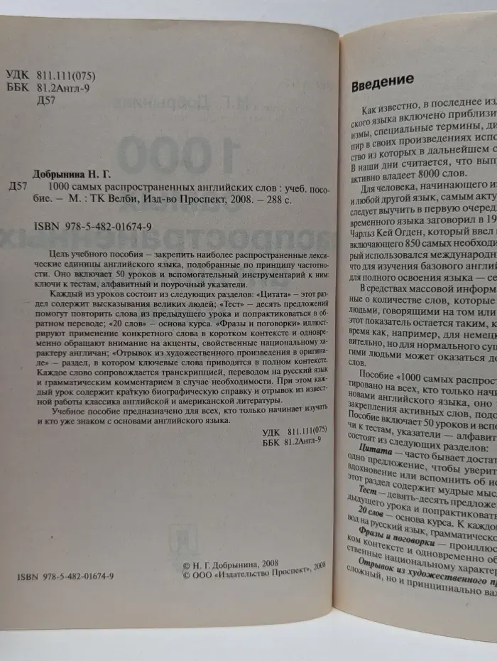 1000 самых распространенных английских слов